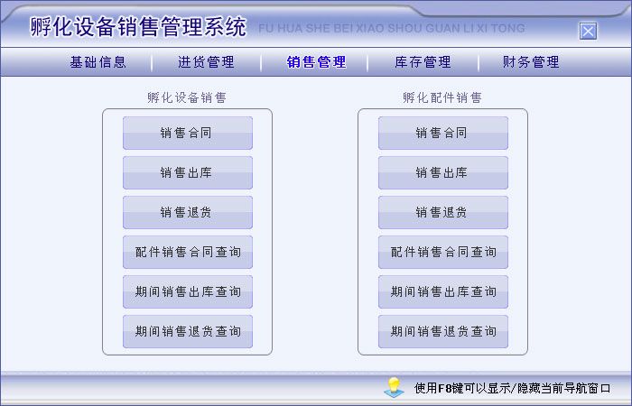优化孵化设备销量 进销存管理系统助力宏达软件体验中心高效运营