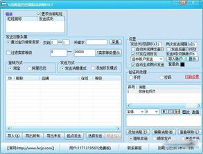 飞讯阿里巴巴营销软件19.7安装版下载 提升行业效率的利器